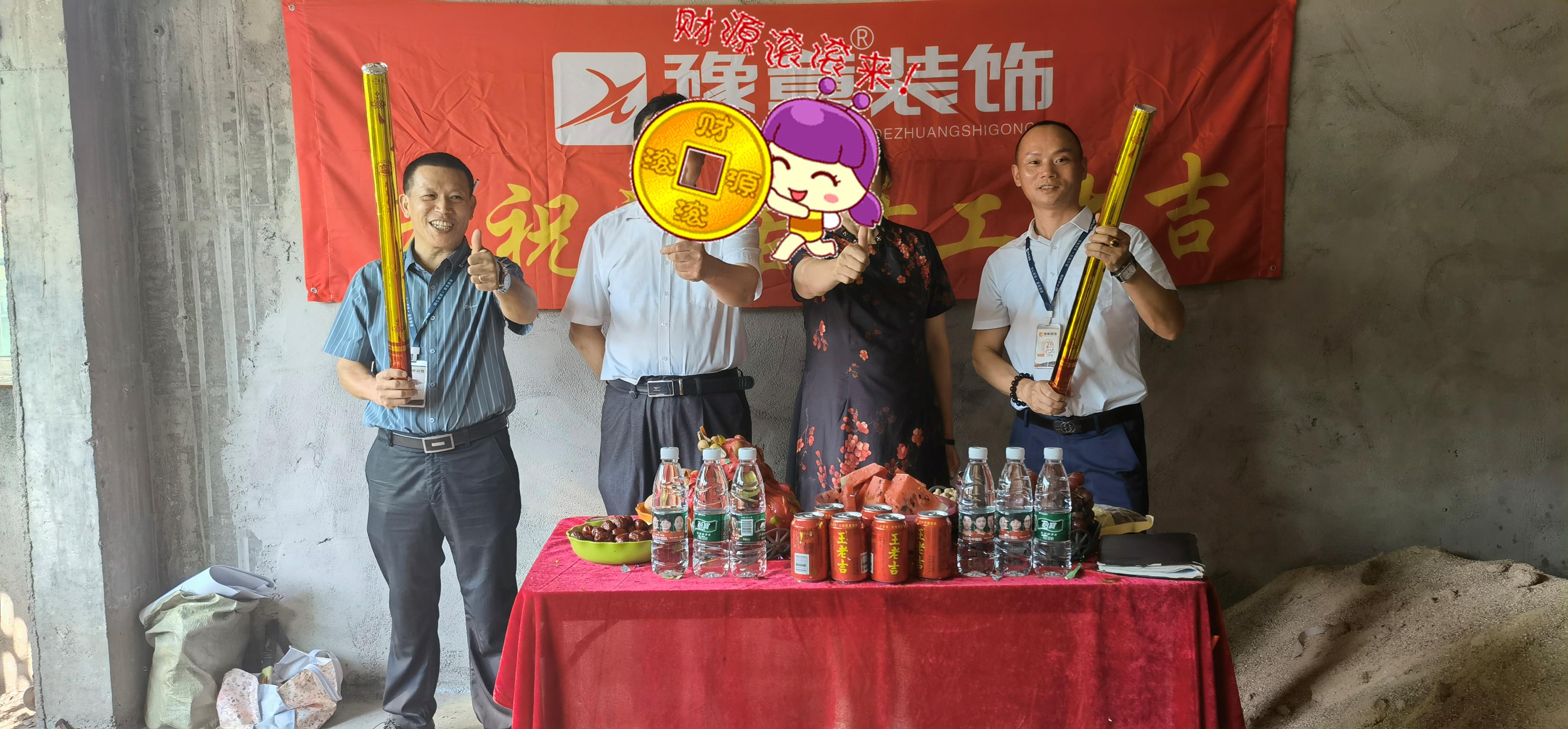 恭祝東橋向老師愛家開工大吉??！