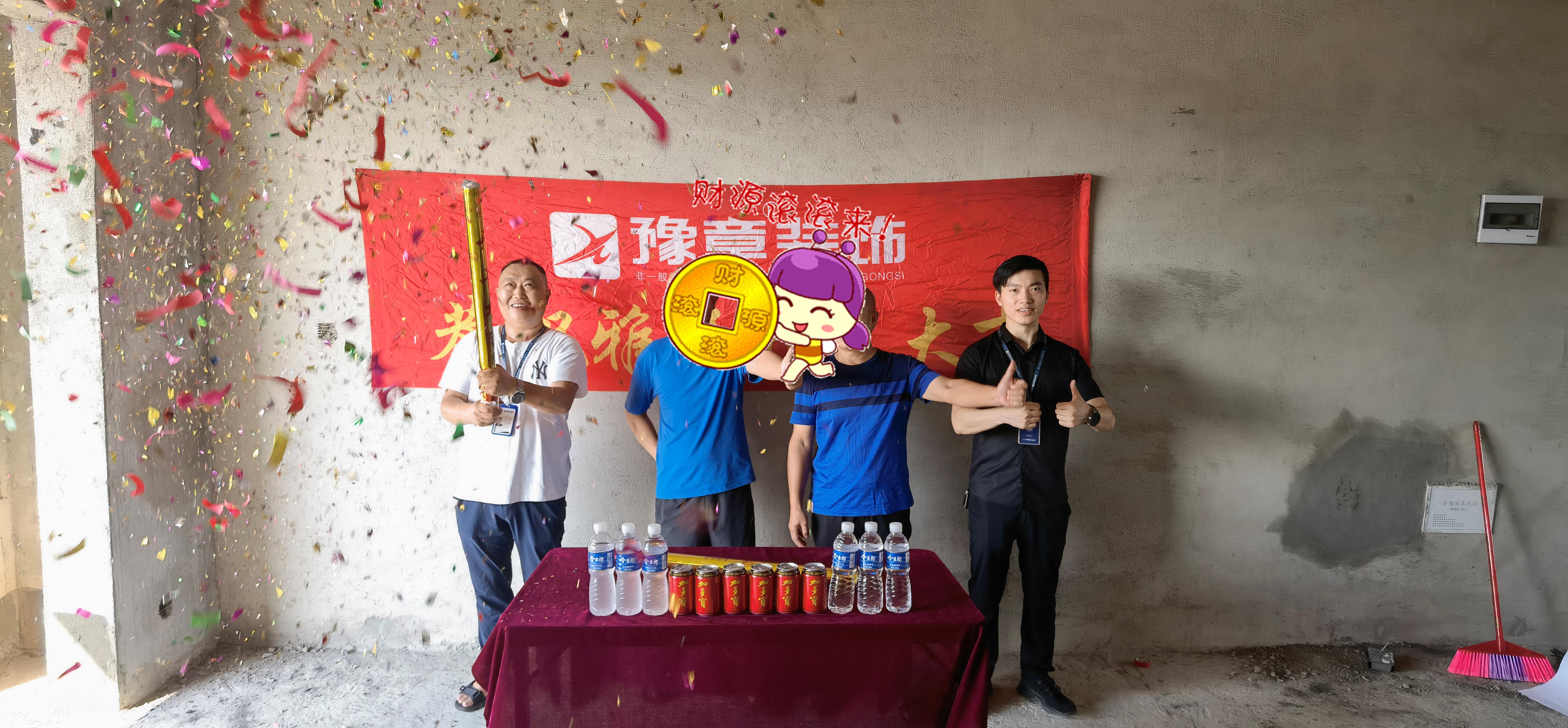 恭祝未來城譚總愛家開工大吉??！