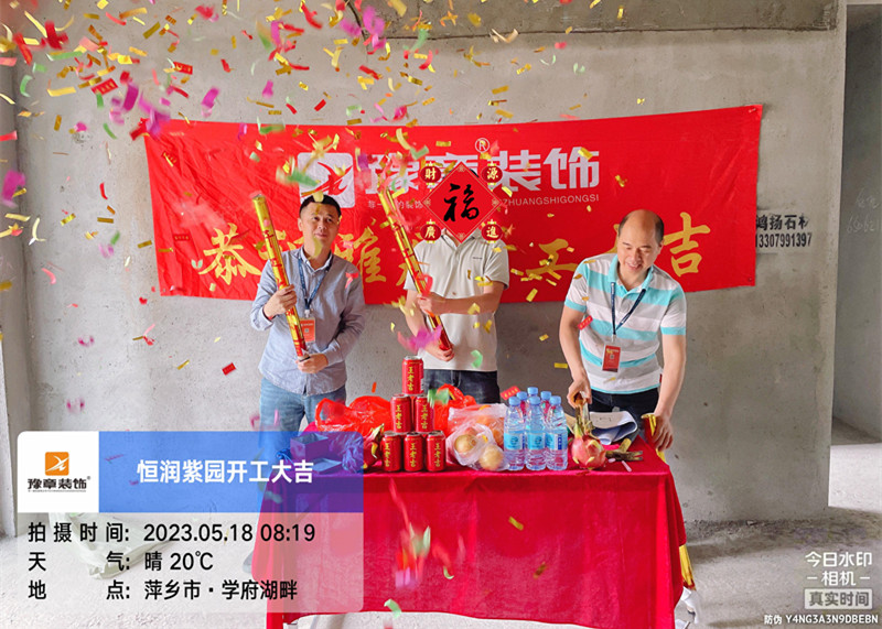 恭祝恒潤紫園肖總愛家開工大吉?。? /></a></dt>
                                <dd>
                                    <h4>
                                        <a href=