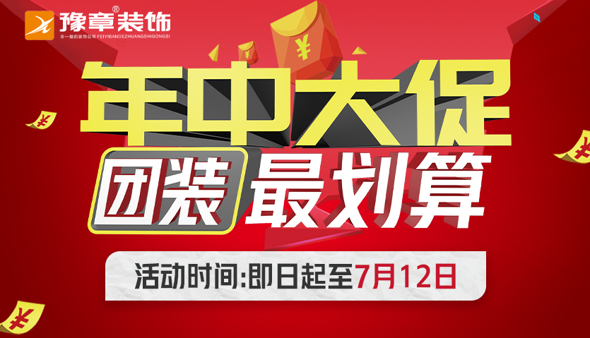 豫章裝飾 “ 年中大促，團裝最劃算 ” 萍鄉(xiāng)啟動會召開！